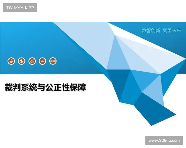 裁判在现代体育竞赛中的核心角色与公正性保障作用分析 裁判在现代体育竞赛中的核心角色与公正性保障作用分析
